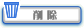 �폜