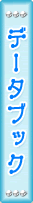 �f�[�^�u�b�N