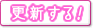 �X�V����
