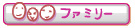 �t�@�~���[